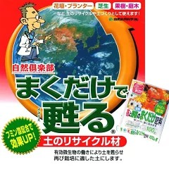 土のリサイクル材