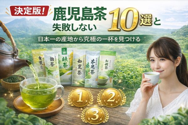 お茶究極の一杯