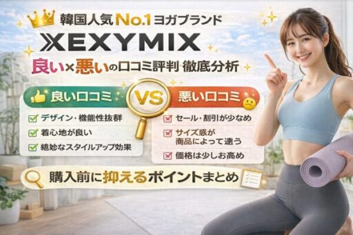 XEXYMIX口コミ