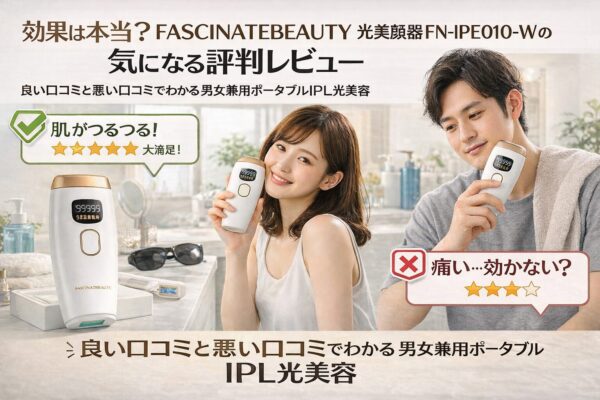 FASCINATEBEAUTY（ファッシネイトビューティ）光美顔器FN-IPE010-W