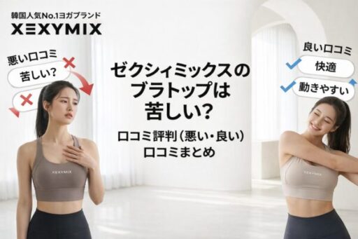 XEXYMIXブラトップ