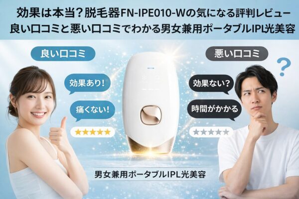 FASCINATEBEAUTY（ファッシネイトビューティ）脱毛器FN-IPE010-W