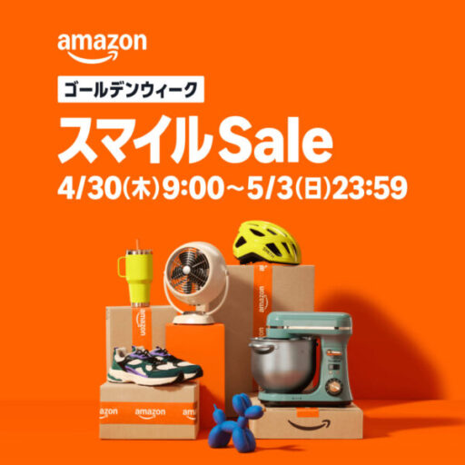 AmazonスマイルSale ゴールデンウィーク 