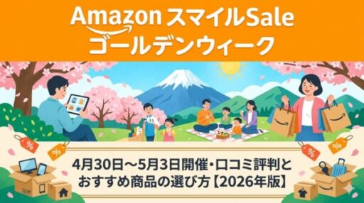 スマイルSale ゴールデンウィーク