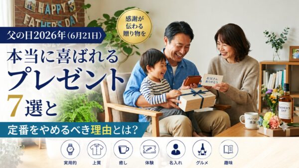 父の日