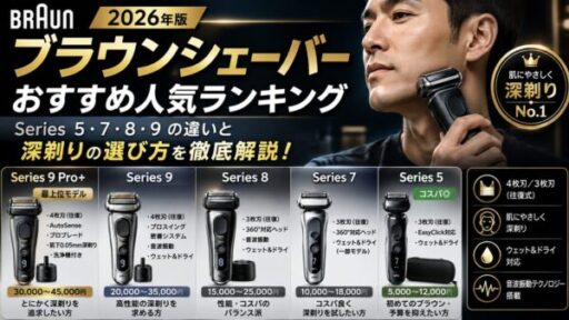 ブラウンシェーバーおすすめ人気ランキング2026