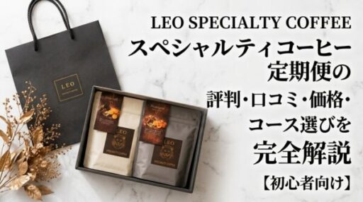 LEO SPECIALTY COFFEE｜スペシャルティコーヒー