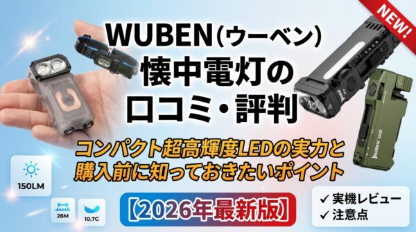 WUBEN（ウーベン）懐中電灯